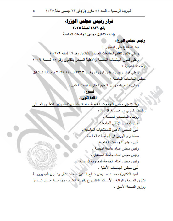 رئيس الوزراء يقرر ضم وزير التعليم العالى إلى المجموعة الوزارية للتنمية الصناعية (5)