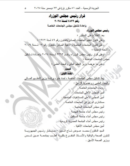 رئيس الوزراء يقرر ضم وزير التعليم العالى إلى المجموعة الوزارية للتنمية الصناعية (5)