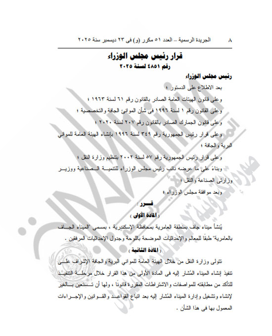 رئيس الوزراء يقرر ضم وزير التعليم العالى إلى المجموعة الوزارية للتنمية الصناعية (8)