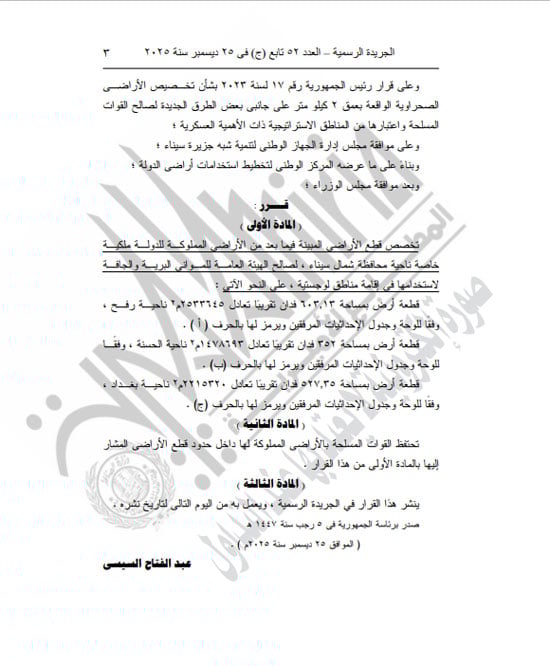 قرار جمهورى بتخصيص أراضٍ بشمال سيناء لصالح الهيئة العامة للموانى البرية والجافة (3)