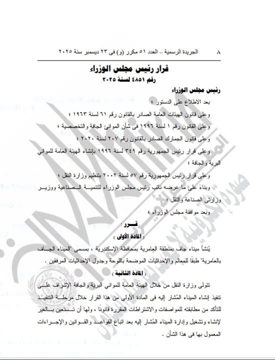 رئيس الوزراء يعيد تشكيل مجلس الجامعات الخاصة لمدة عام (8)