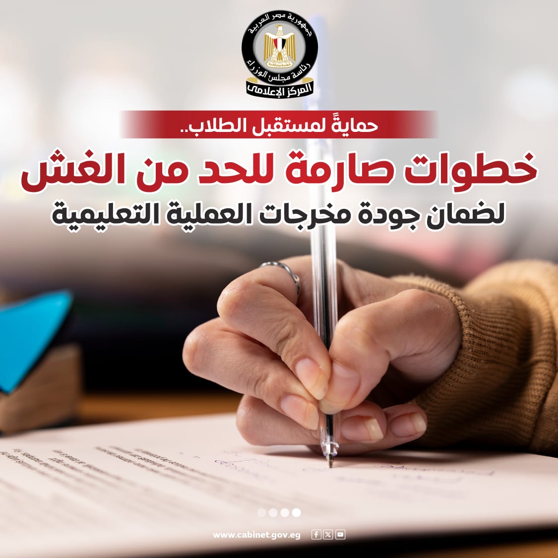 المركز الاعلامى لمجلس الوزراء (2)