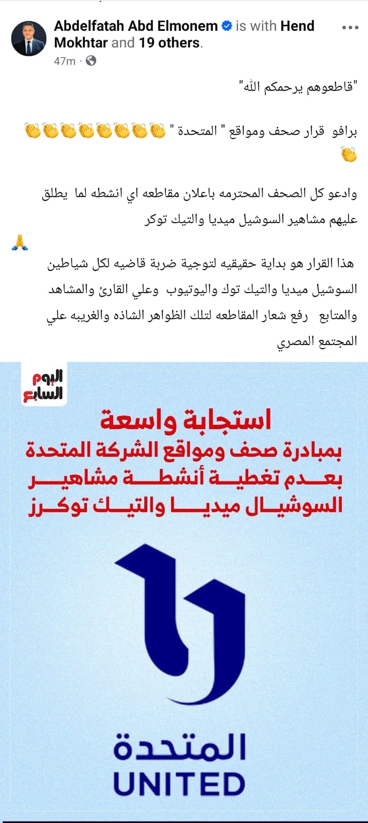 منشور رئيس تحرير اليوم السابع الكاتب الصحفى عبد الفتاح عبد المنعم