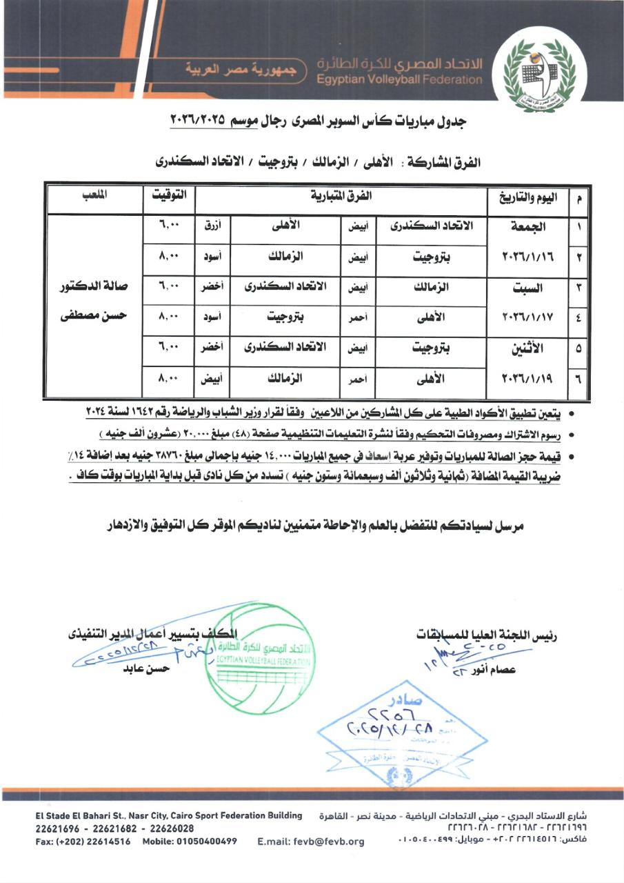 مباريات السوبر