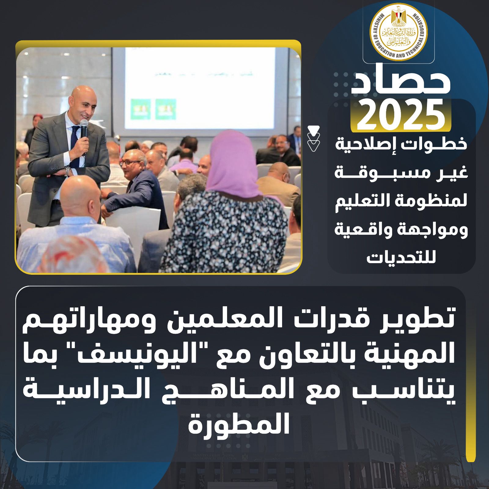 بناء قدرات المعلمين