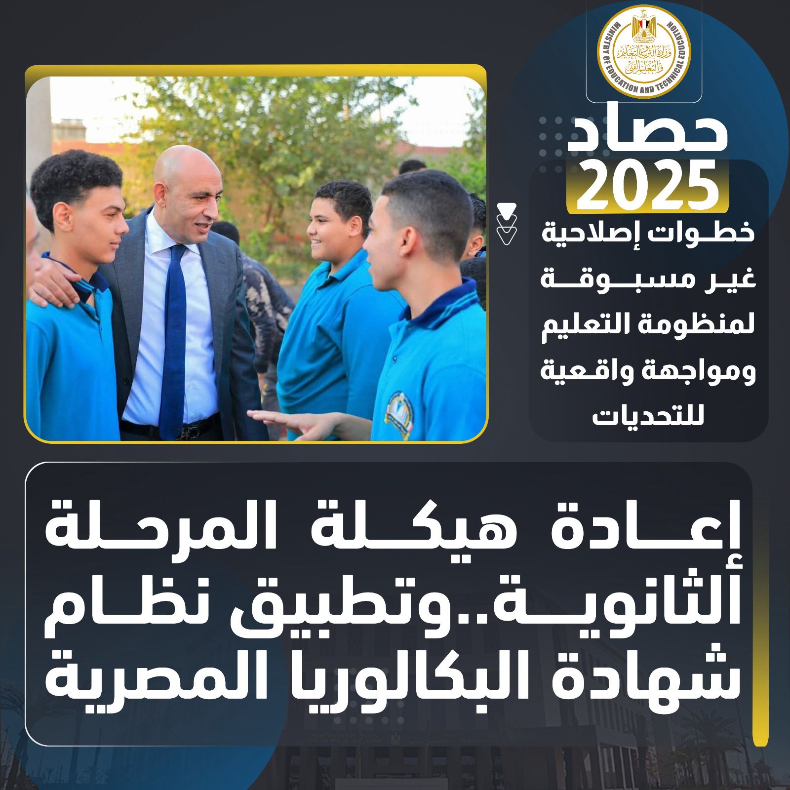 هيكلة المرحلة الثانوية