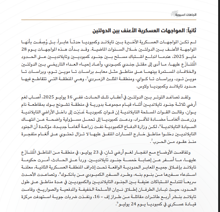 أعنف المواجهات بين البلدين