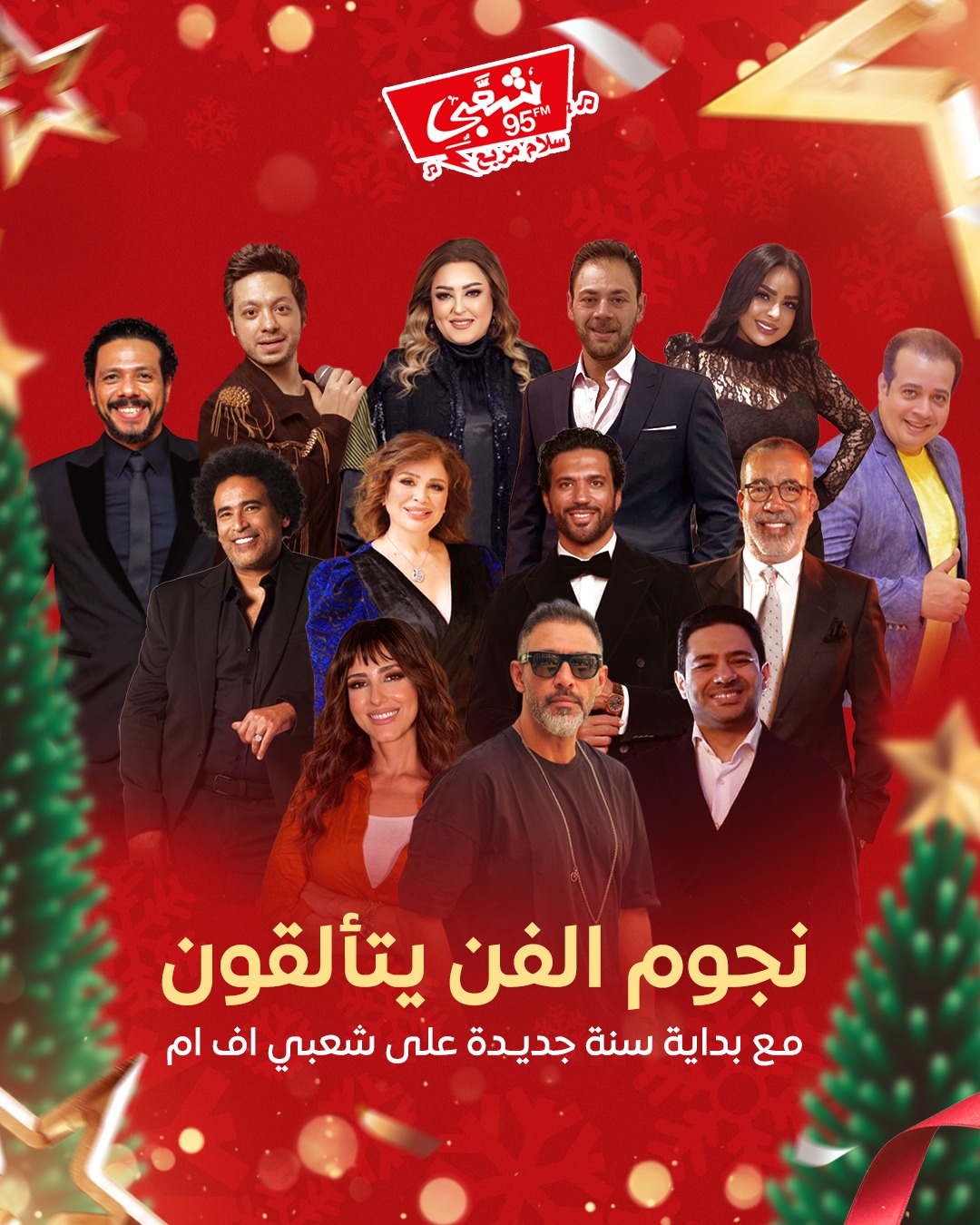 نجوم لقاءات راديو شعبي إف إم