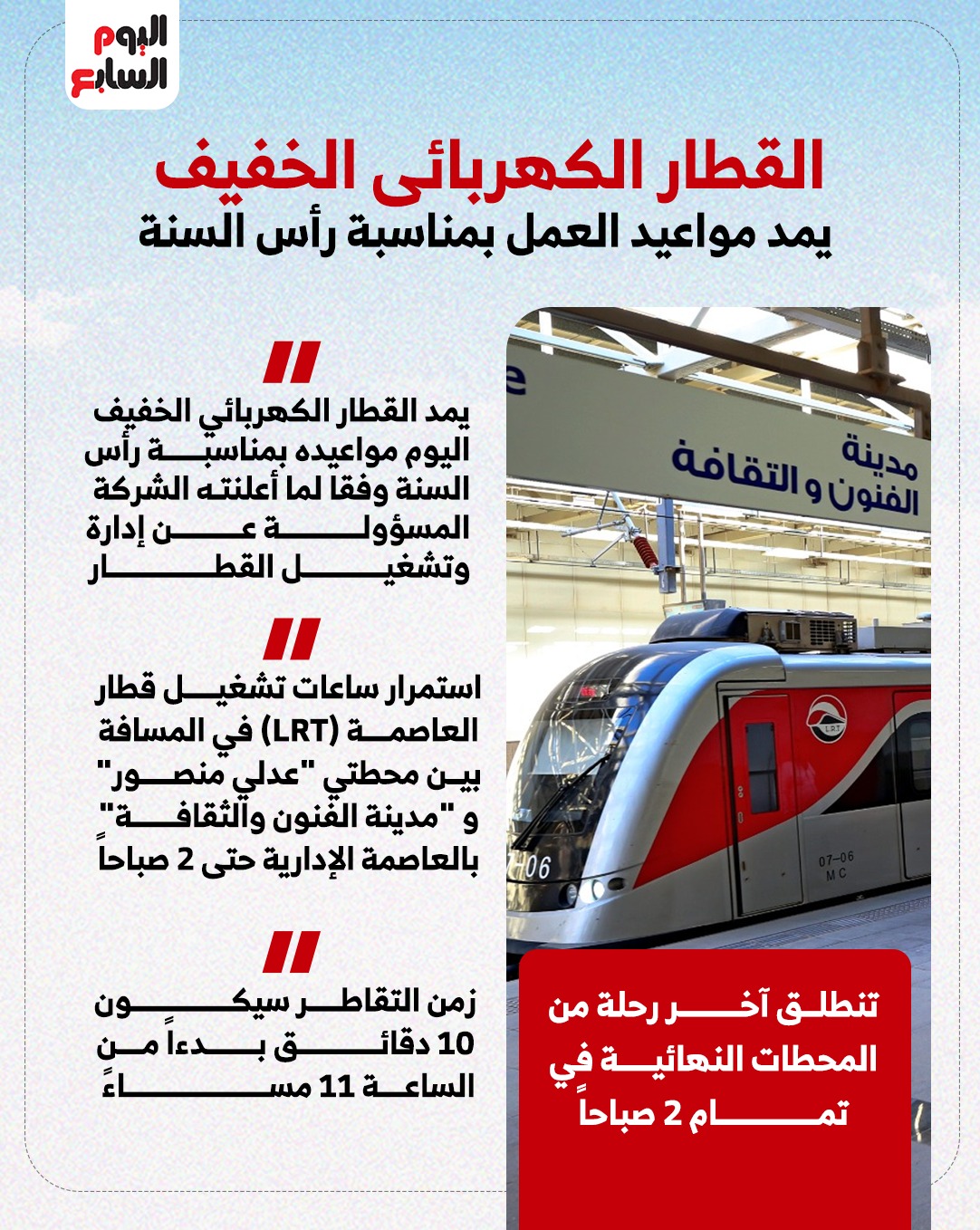 القطار الكهربائى