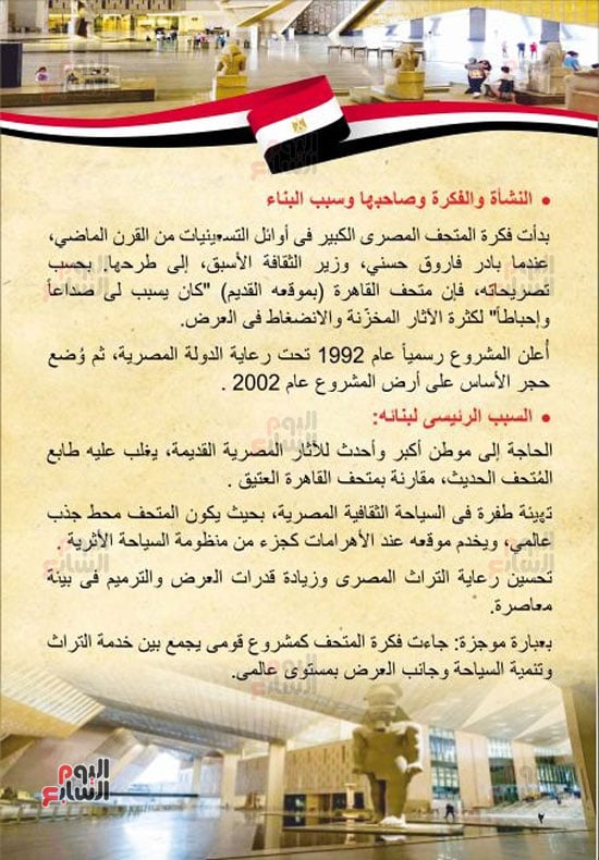 3 النشأة والفكرة