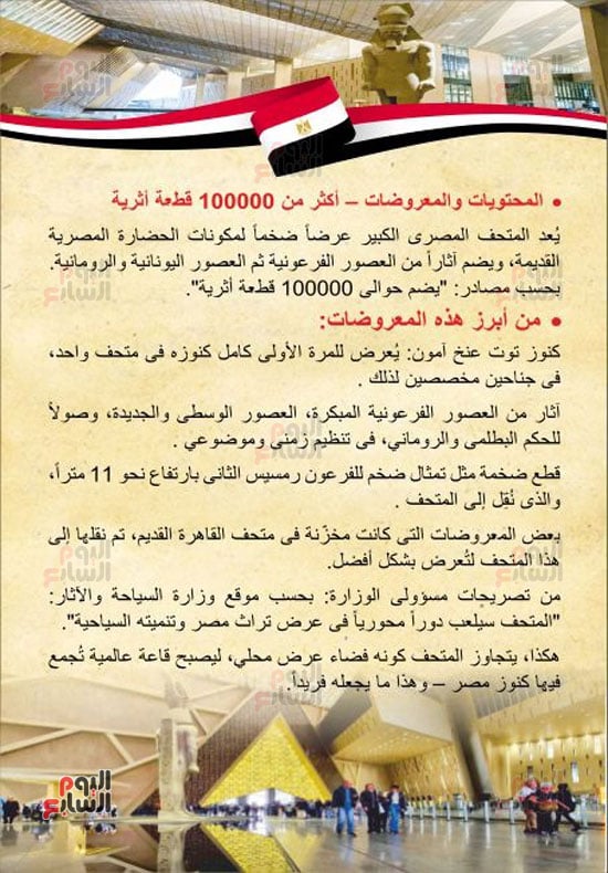 5 أبرز معروضات المتحف