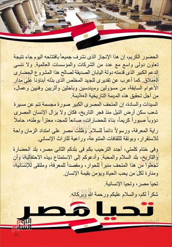 12 كلمة السيد الرئيس السيسى فى حفل افتتاح المتحف