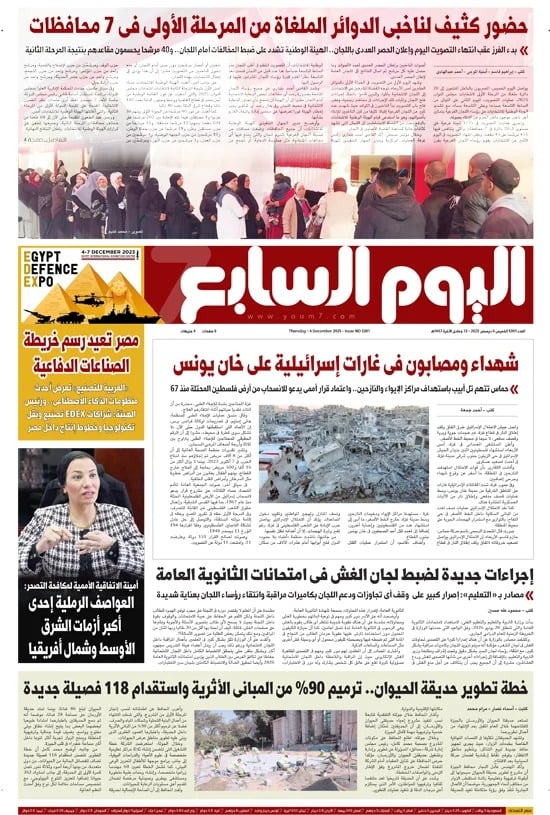 اليوم السابع