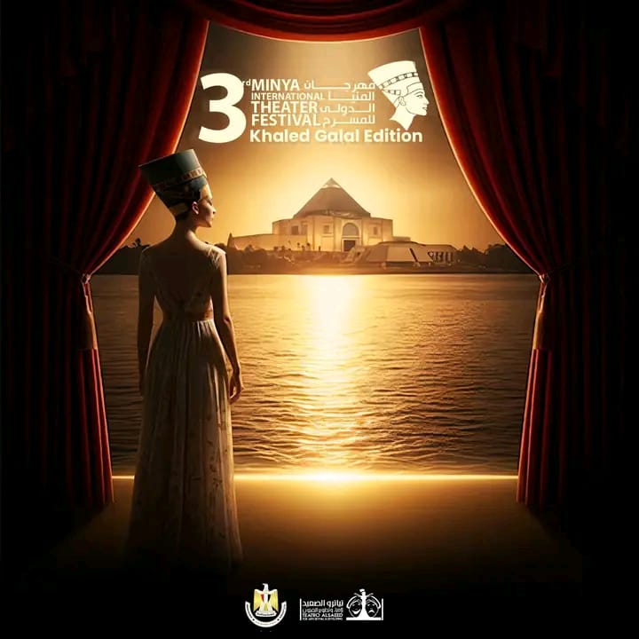 المنيا عاصمة الثقافة