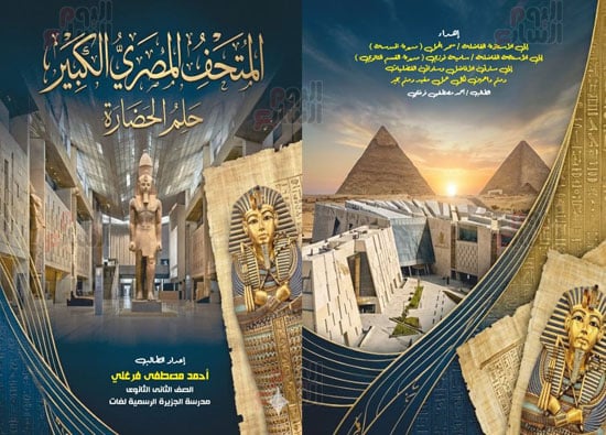 المتحف المصرى الكبير غلاف الكتيب