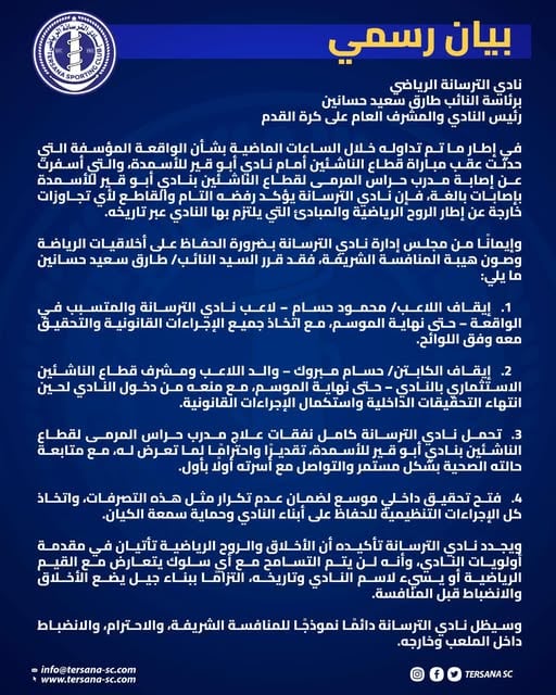 بيان الترسانة