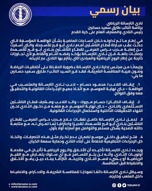 بيان الترسانة بيان الترسانة