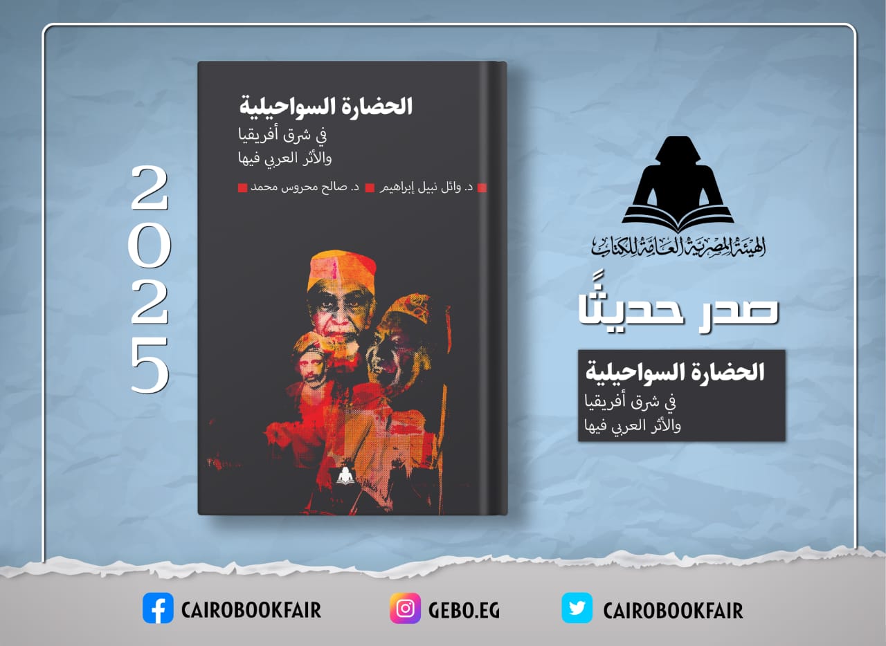 الحضارة السواحلية