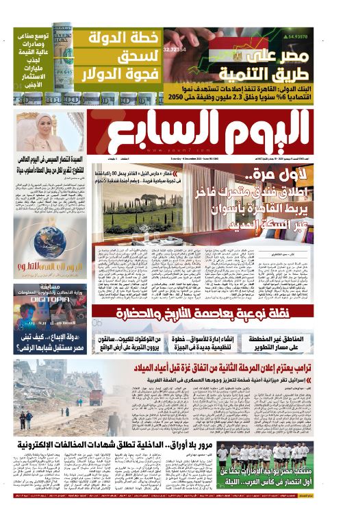 اليوم السابع