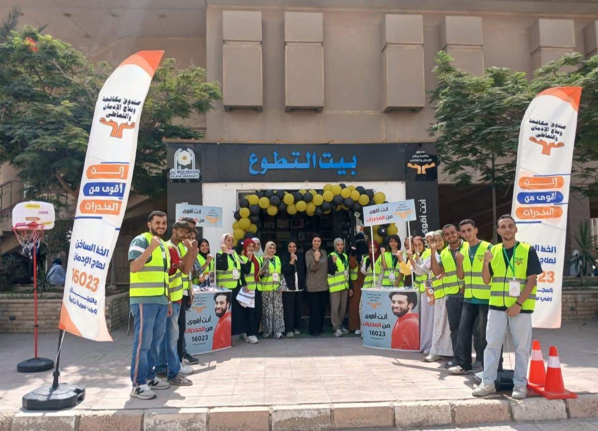 بيوت التطوع لصندوق مكافحة الإدمان تنفذ أنشطة لرفع الوعى بخطورة المخدرات 2