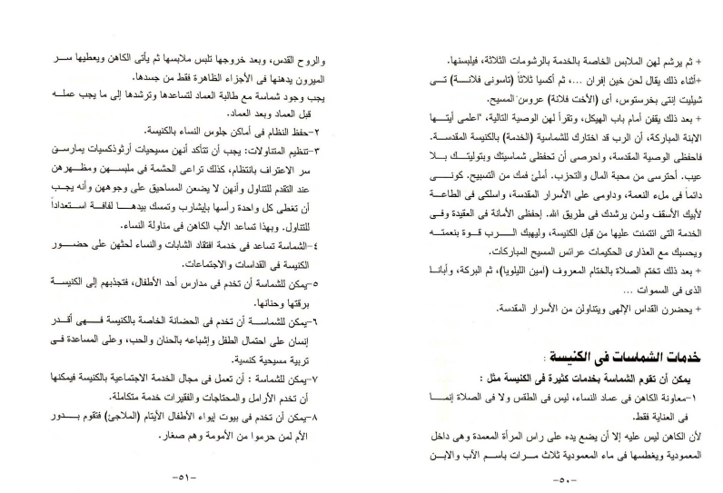 خدمات الشماسات فى الكنيسة 