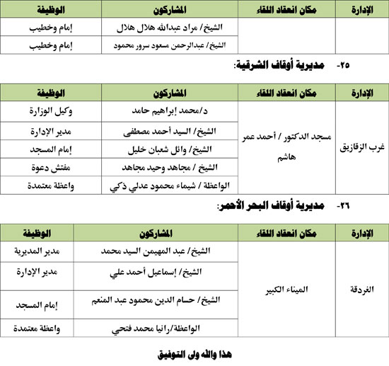 122025410434453-لقاء-الطفل-9