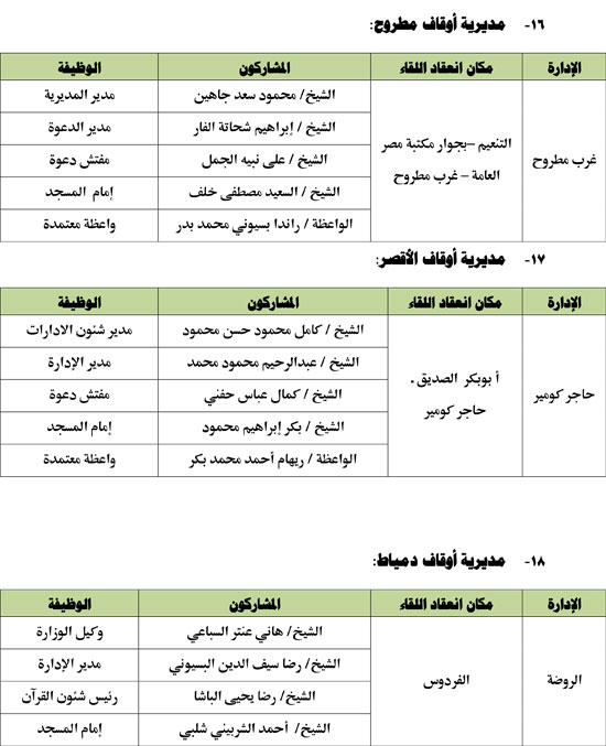 122025410434453-لقاء-الطفل-6
