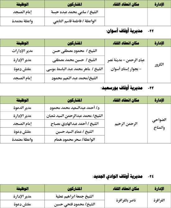 122025410434453-لقاء-الطفل-8