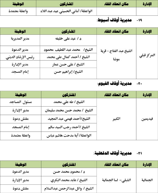 122025410434453-لقاء-الطفل-7