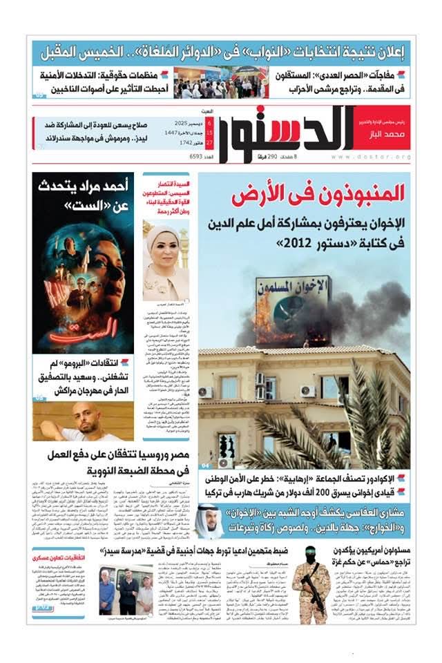 الدستور الدستور