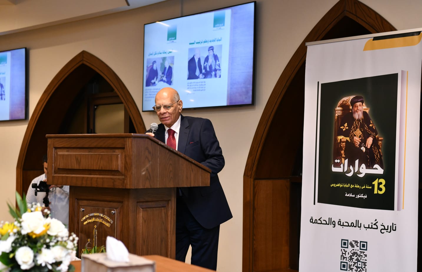 الأستاذ فيكتور سلامة