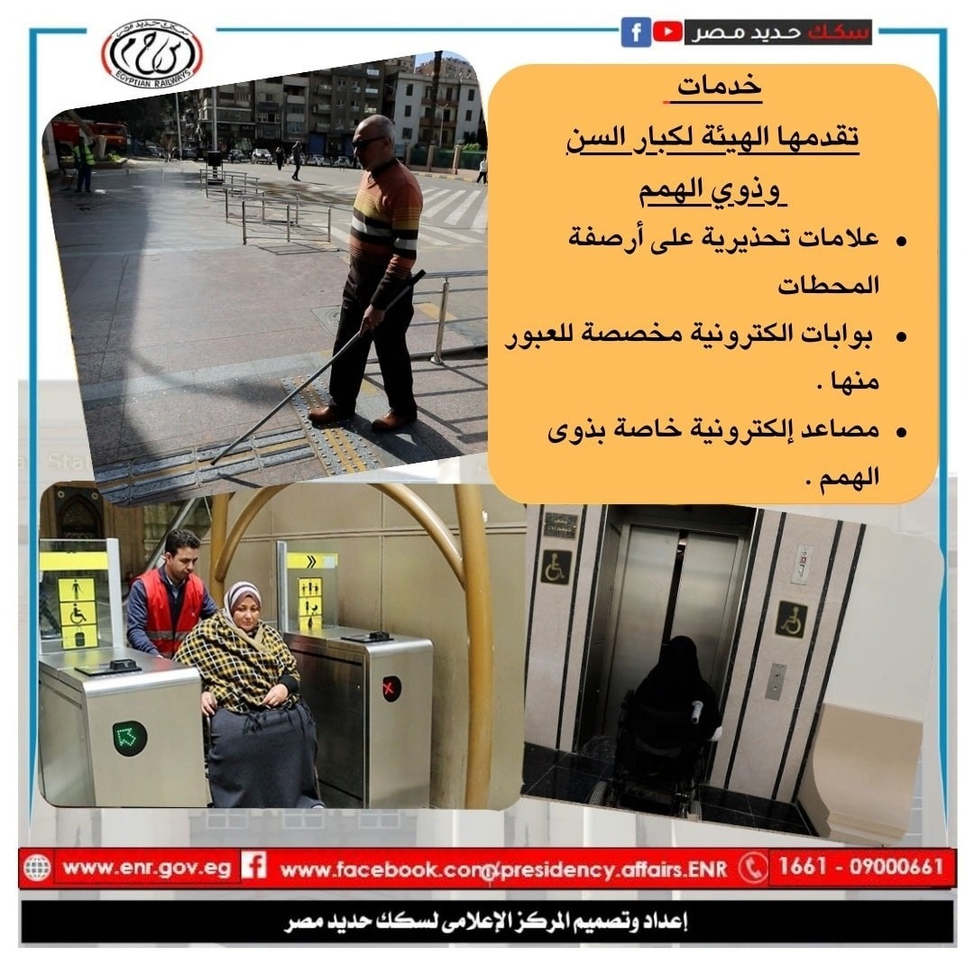 خدمات السكة الحديد لكبار السن خدمات السكة الحديد لكبار السن