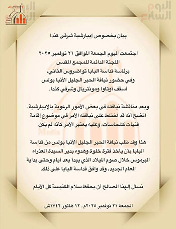 بيان المجمع المقدس