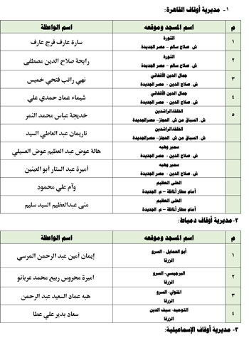 1220254125711743-واعظات-شهر-12-1