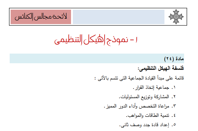 مبدأ القبادة الجماعية مبدأ القبادة الجماعية