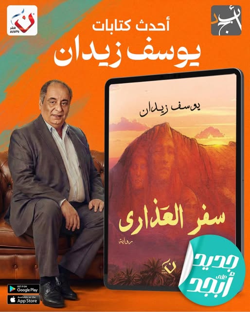 سفر العذارى سفر العذارى