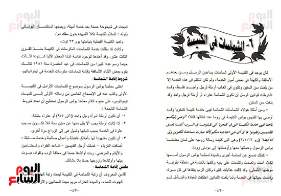 كتاب الشمامسة والشماسات