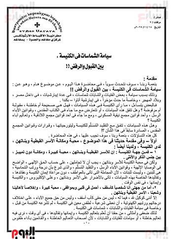 رسامة الشماسات فى الكنيسة الجزء الأول للأنبا أغاثون