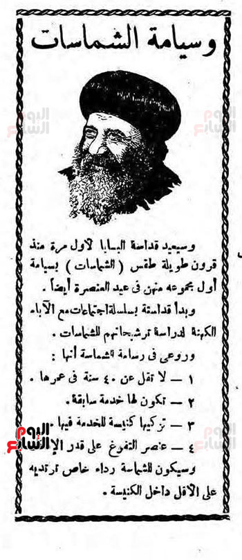 قرار البابا شنودة بشأن رسامة شماسات فى مجلة الكرازة المرقسية
