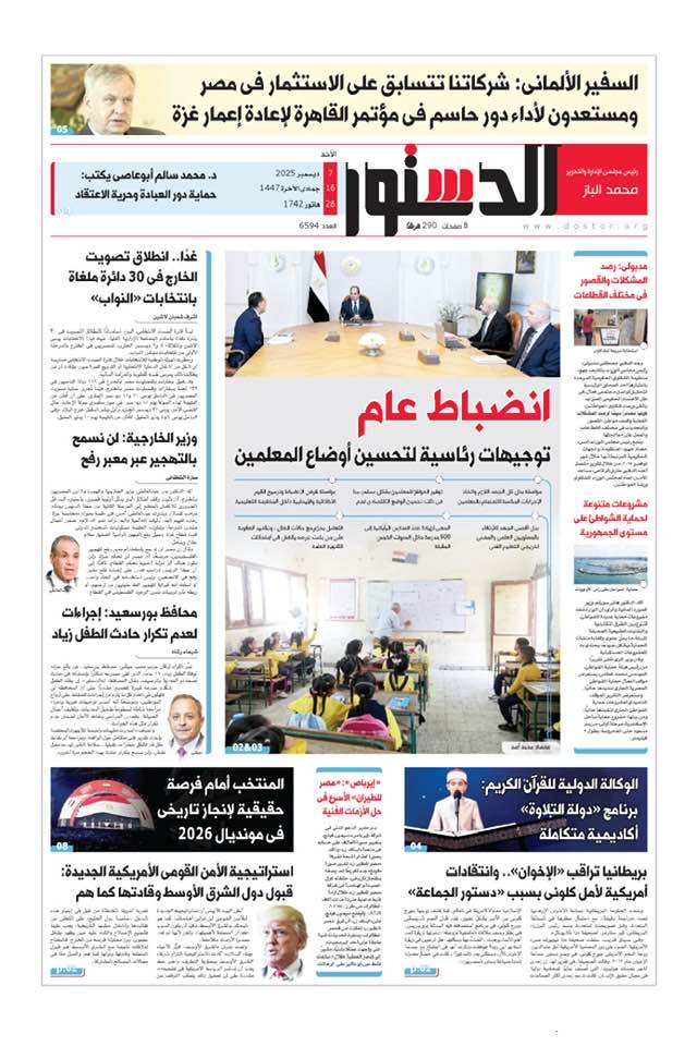 الدستور الدستور