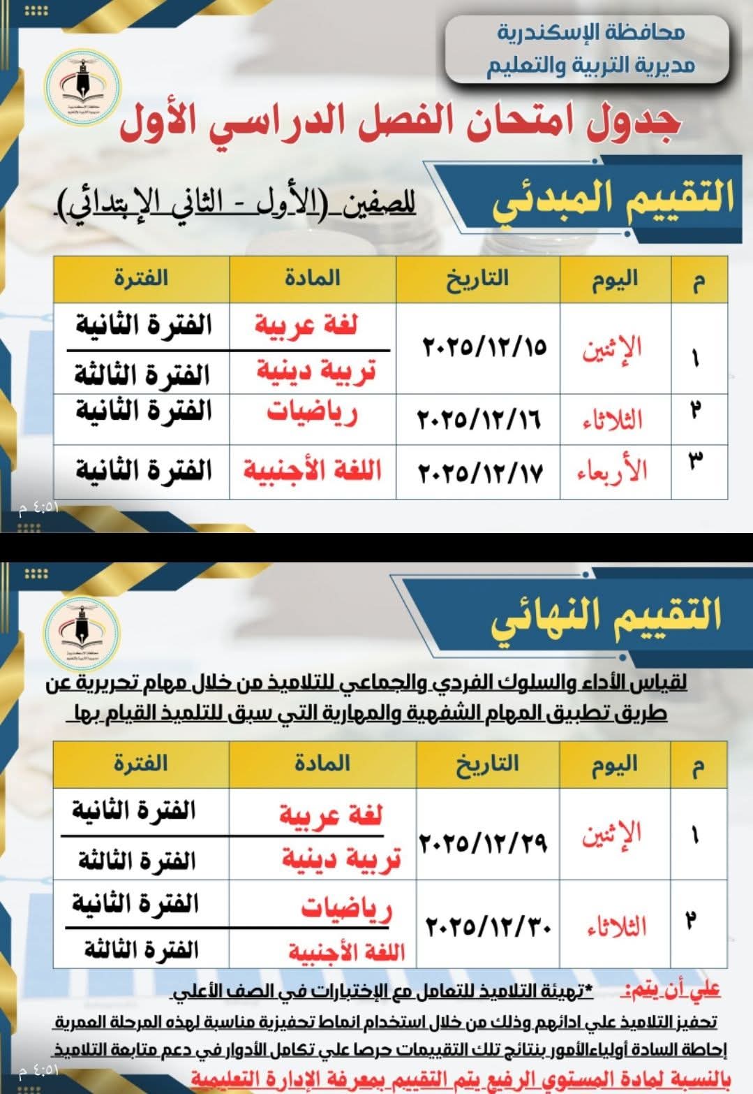 جدول الامتحانات جدول الامتحانات
