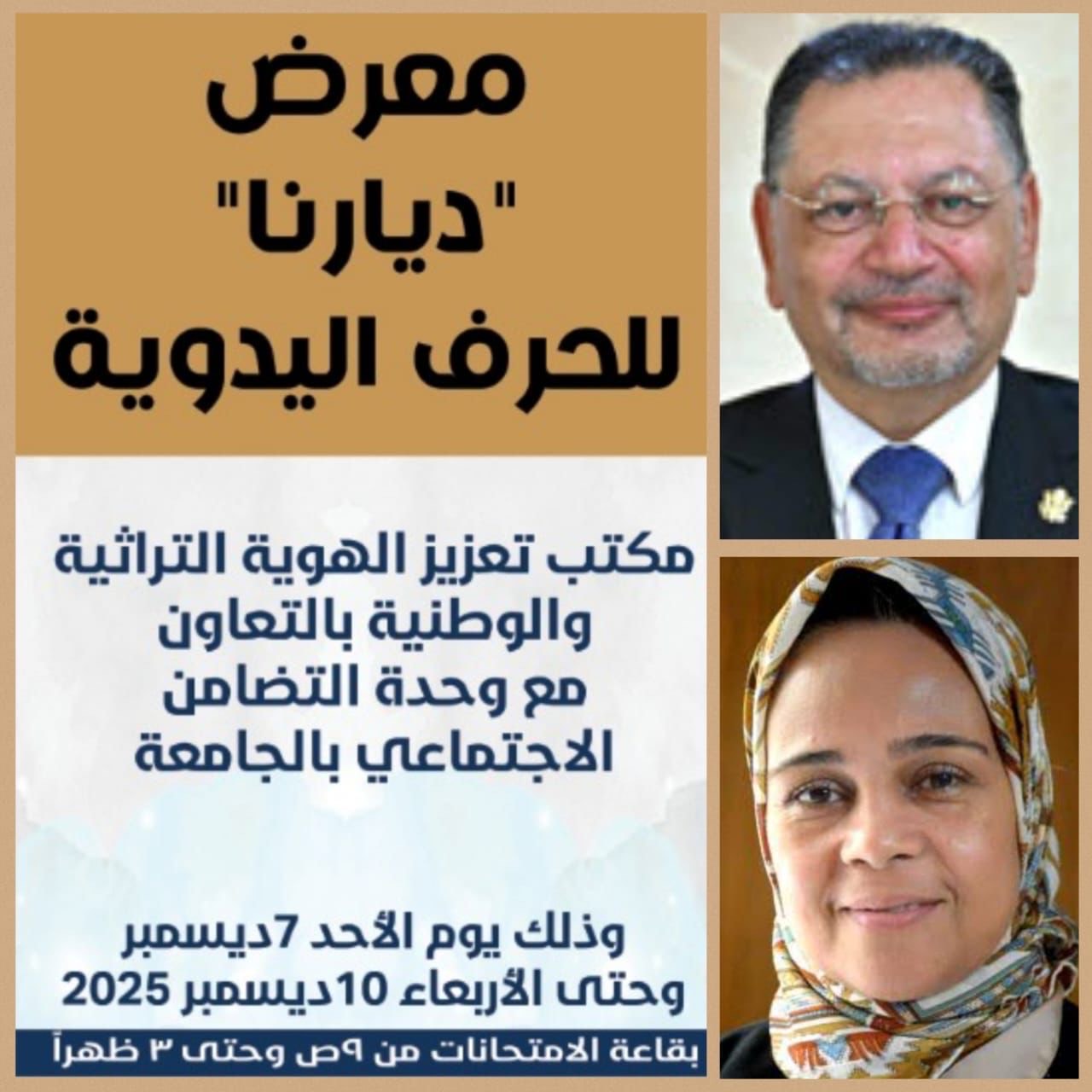 جامعة القاهرة تنظم معرض"ديارنا" للحرف اليدوية