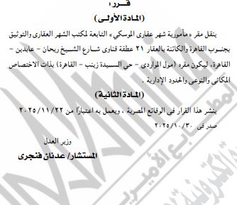 نقل الشهر العقاري بالموسكى 2