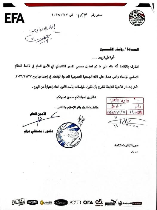 اتحاد الكرة