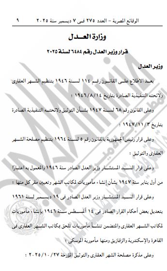 نقل الشهر العقاري بالموسكى