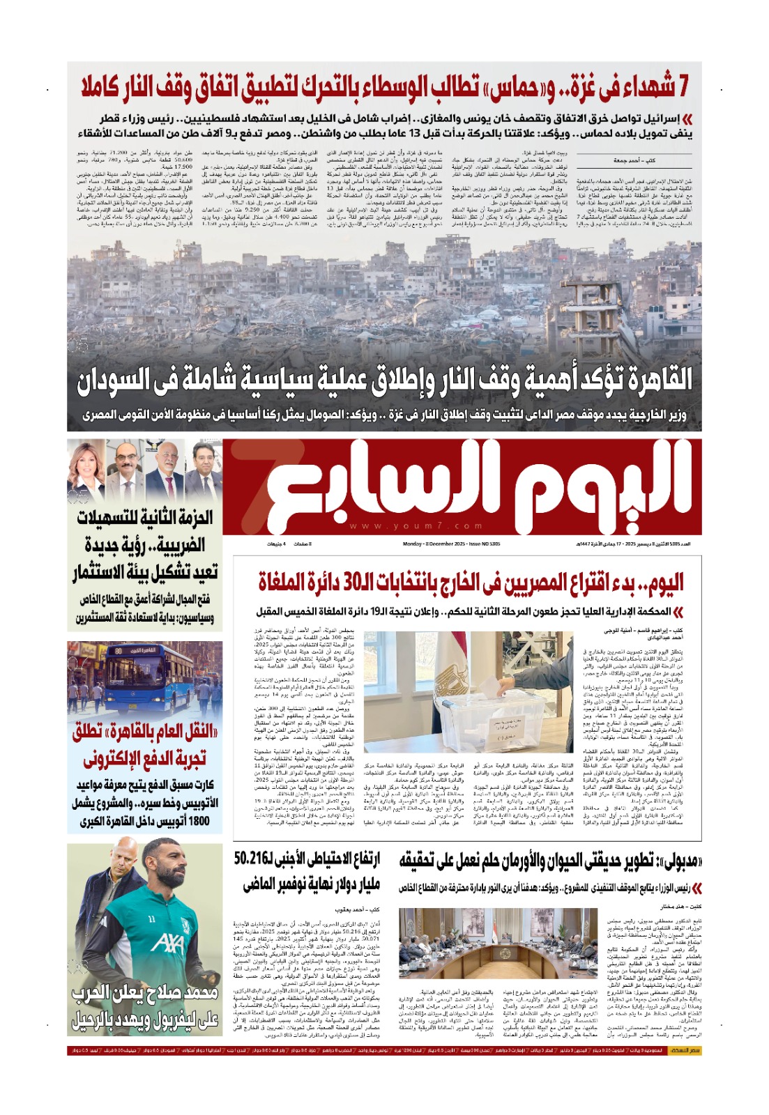 اليوم السابع اليوم السابع