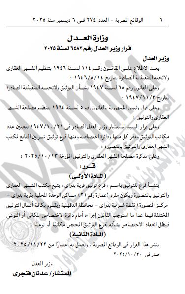 قرار إنشاء فرع توثيق