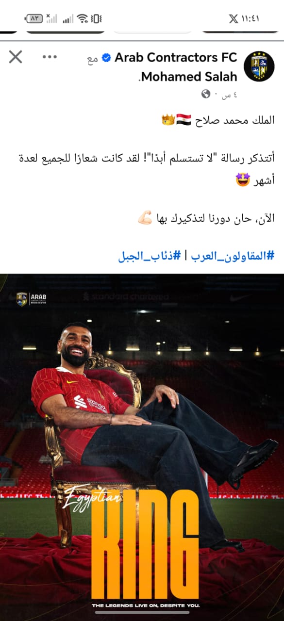 المقاولون العرب