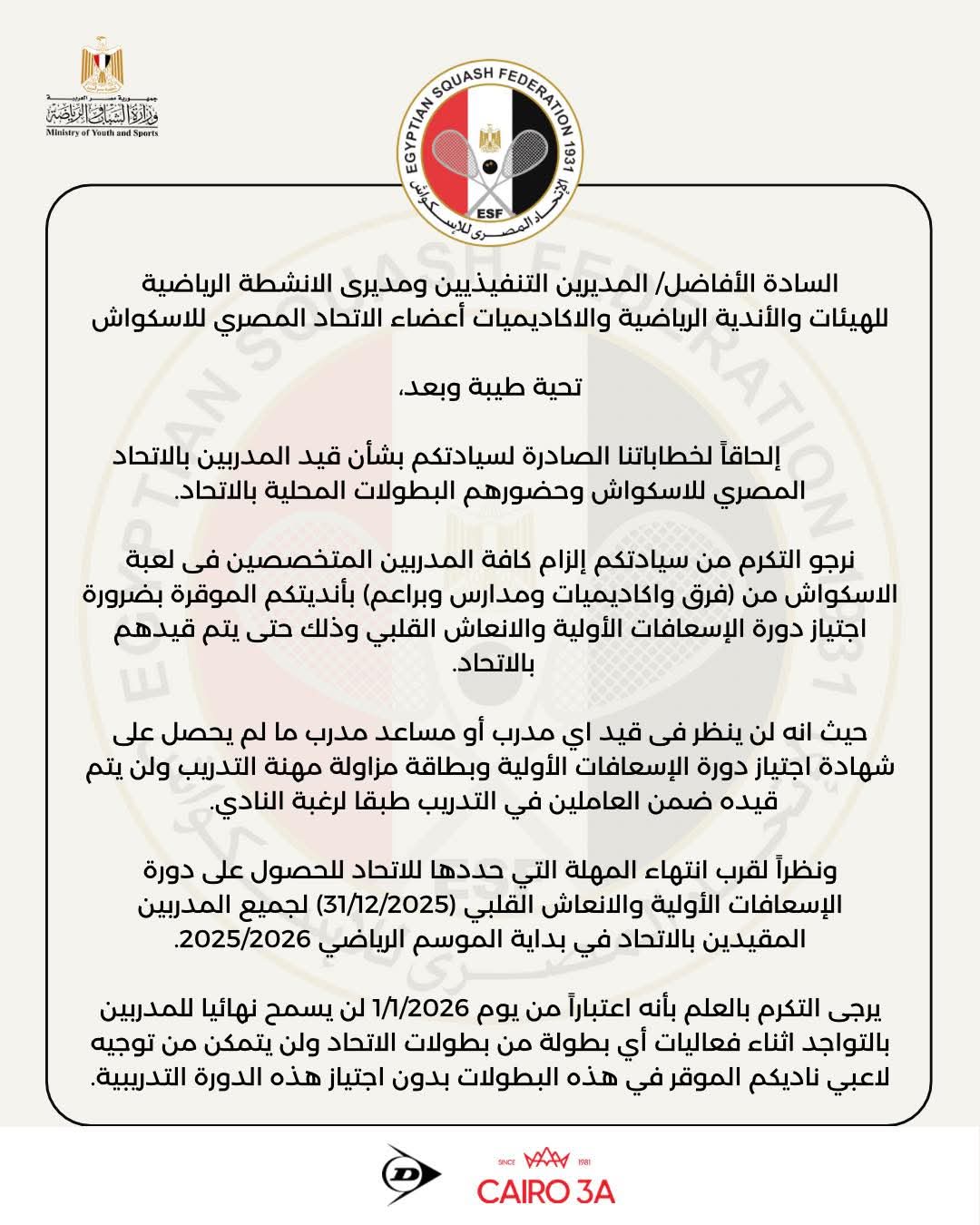 بيان اتحاد الاسكواش بيان اتحاد الاسكواش