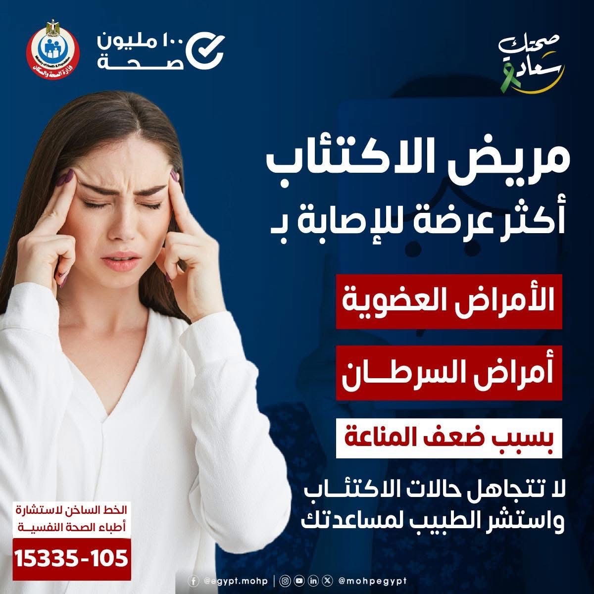 مريض الاكتئاب مريض الاكتئاب